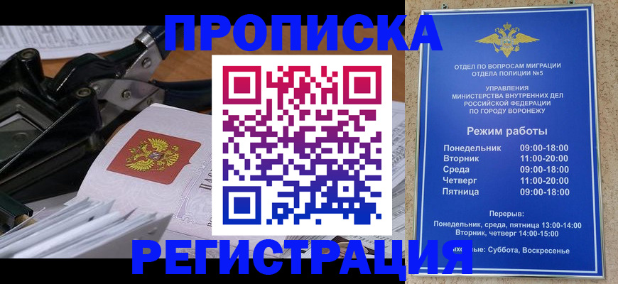 прописка законно в Кумертау