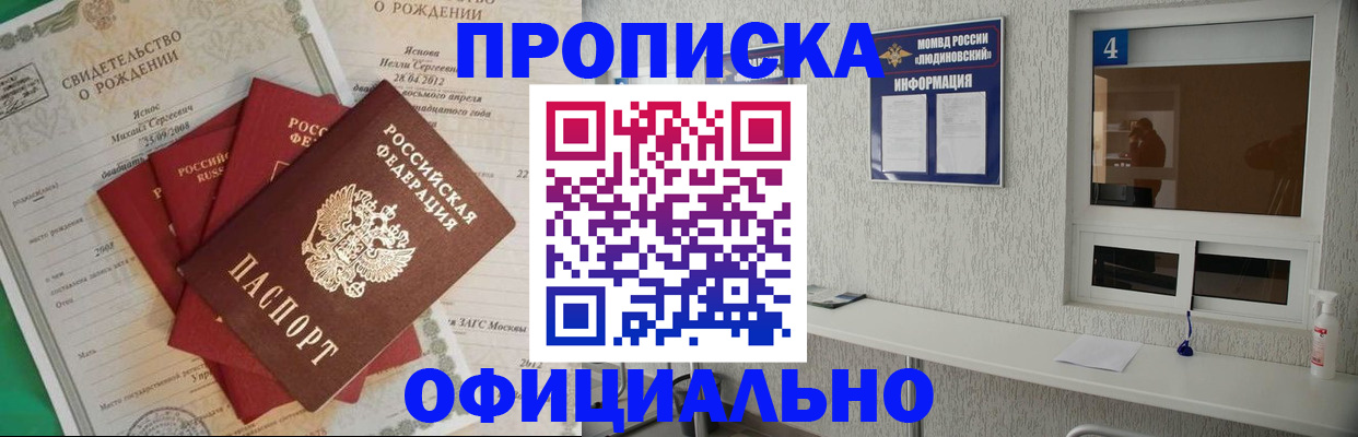 прописка законно в Кумертау